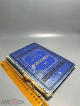 Финдель И.Г. История франк-масонства от возникновения его до настоящего времени Т2. 1874 г.