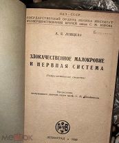 Злокачественное малокровие и нервная система
