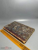 Талмуд, его история и содержание / Н. Переферкович Мишна Ч. 1. 1897 г.