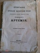 описание веркольской пустыни 1880г