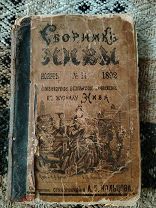 Приложение к журналу Нева.!
