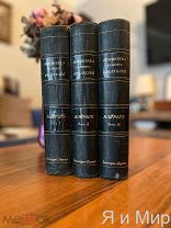 Отличный комплект в 3 томах «Байрон.Библиотека великих писателей»1904г.