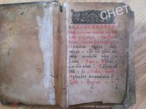Каноник по умершим.Почаевская типография до 1820