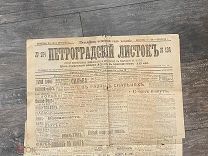 Старинная газета Петроградский листок 1917 год Август Дело Сухомлинова