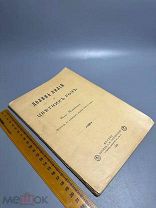 Фома Кемпийский. Долина лилий и Цветник роз 1902г.