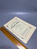Дмитриевский А.А. Праздник Богоявления Господня на реке Иордане и в св. граде Иерусалиме. Спб. 1907