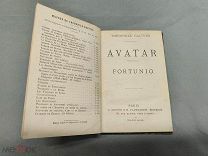 ОБ Старинная книга «Avatar» Fortunio Theophile Gautier Paris 19-20 век!