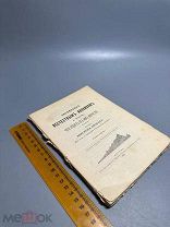 Феофан, епископ. Напоминание всечестным инокиням о том, чего требует от них иночество 1908г.