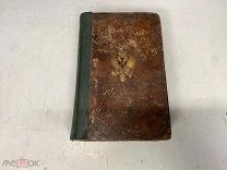 Старинная церковная книга последование на день святой Пасхи 1836 г РУБЛЯ 04