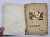 МАК-КНИГА- РАЙСКИЙ ЦВЕТОК 19 ВЕК ОБИ