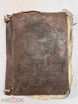 МАК-КНИГА- ПОЛНОЕ СОБРАНИЕ СОЧИНЕНИЙ ШЕЛЛЕРА-МИХАЙЛОВА 1905Г ОБИ