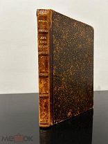 Редкость! «Лён и его обработка», Веселовский, 1875 год!