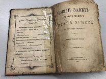 АНД №10 АНТИКВАРНАЯ ЦЕРКОВНАЯ КНИГА УЧЕБНИК - НОВЫЙ ЗАВЕТ 1911г ЦАРИЗМ - КЕК