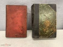 2 старинные книги Эдмон Лепеллетье и Роберт Хиченс K1