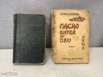 2 старинные книги на иностранном языке K1