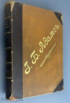 Адамс, Г.Б. Книга для женщин. С 689 рисунками в тексте / пер. под ред. В.И. Рамма. 1899.!