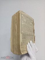 Церковные ведомости и Прибавления к церковным ведомостям за 1909 год. Всего 1213 страниц.!