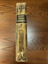 Гельмольт. История человечества. Том 3. Спб. 1903