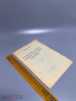 Некоторые проблемы иоахимизма и петербургская рукопись сочинений Иоахима Флорского 1913г
