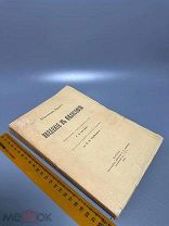 Вундт В.М. Введение в философию 1912г.
