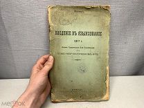 Старинная книга Введение в языкование 1917 KM