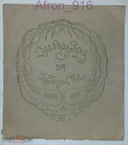 Журнал «ЗОЛОТОЕ РУНО» 1907 г. Март.