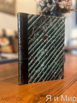 Редкая книга«Народная ветеринария»1908г.Колдуны,Ведьмы,Чума в Закавказье.