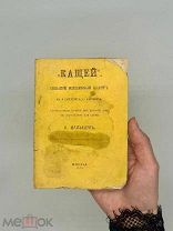 Брошюра. Либретто балета «Кащей». Большой волшебный балет, 1874 г.