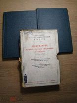 Десятилетие вольной русской типографии в Лондоне 1853 - 1863. Изд. Академии наук СССР - 1935 г.