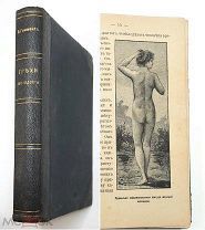 Гаммонд, В. ГРЕХИ МОЛОДОСТИ. Половое бессилие мужчин и женщин. 1907. Рисунки.( Бестселлер)