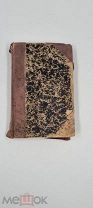 Аукцион. Дореволюционные книги. И. Котляревский. 1890г. Енеида.
