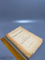 Гаусрат А. Средневековые реформаторы Т.2. 1900г.