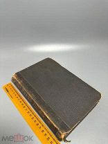 Сократ С. Церковная история 1911г.