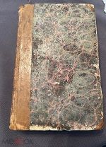 Книга старинная собрание сочинений Поль де Кока 1832 гг