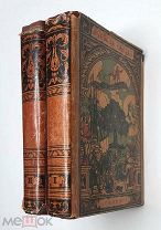 [ ACADEMIA – шедевры книгоизд-тва] РУССКИЕ СКАЗКИ ( комплект в 2-х т.) 1931(?) Роскошно ил. Сохран.