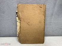 Производство ликерных вин из плодов и ягод 1909 г 04