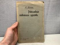 Родословная животного царства В.Бельше до 1906 04