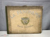 Старинный Альбом LE PANORAMA Paris s'amuse K1