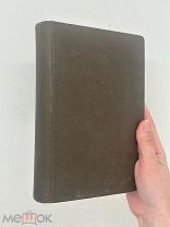 Гамсун, К. Полное собрание сочинений. В 5 т. Т. 5. СПб. Изд. Т-ва А.Ф. Маркс, 1910