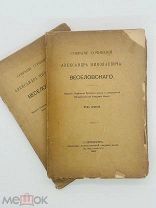 Собрание сочинений А. Н. Веселовского. Тип. Императорской Академии Наук, 1913.