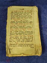 СТАРИННАЯ ЦЕРКОВНАЯ КНИГА - 19 век