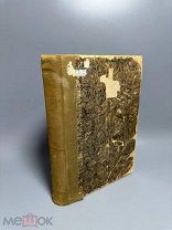 Анисимов А.В. Путевые записки русского пастыря о священном Востоке Ч-2. 1899г