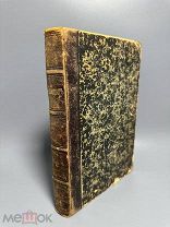 История Пелопоннесской войны в восьми книгах / [Фукидид] Т1. Кн1-4. 1887г. С 1 Р