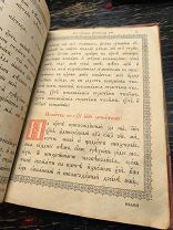 Старинная служба с акафистом Божественное сретение Христово На старославянском.