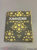 КУИНДЖИ изд Бутковской 1914 г отличное состояние все иллюстрации целы.!