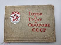 Фотосерия ГТО на 50 листах, 1940 год.!@П