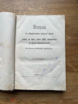 Ответы на обыкновенные вопросы детей. Редкое издание. Тип. А.Траншеля, 1871.