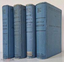 Четыре Книги «Библиотека для самообразования» 1900-1910 год