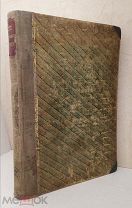 Так говорил Заратустра. Книга для всех и ни для кого. Четвертое издание 1911 год