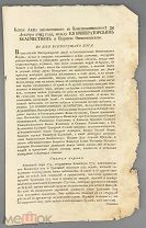 . 1783 ГОД. Копия акта, заключенного в Константинополе 28 декабря 1783 года, между Ея Императ